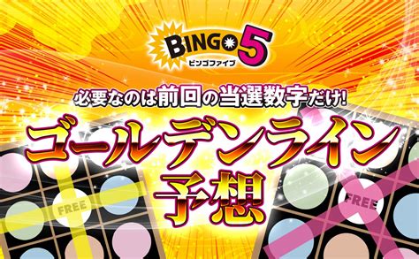 bingo 5 japan result|ビンゴ5 当選番号速報 最新回抽選結果 ｜ 確率を .